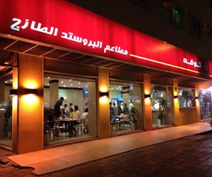 Kufa for Broasted Restaurant - Fast food - Uhud - Dammam - mat3am.net