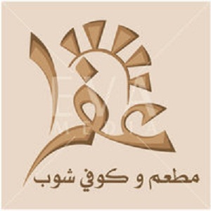 عفرا