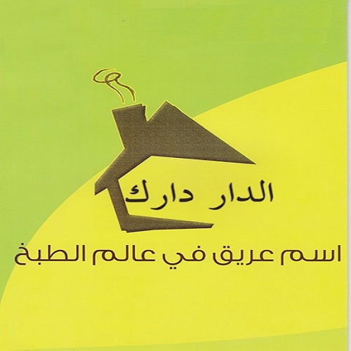 الدار دارك