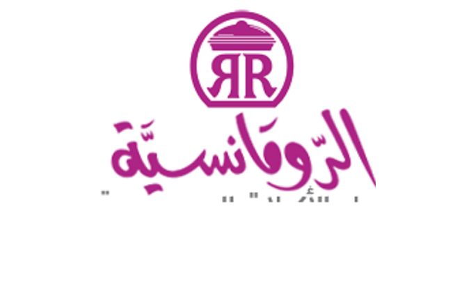 الرومانسية