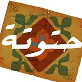 حتوته