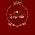 طلة الوادي