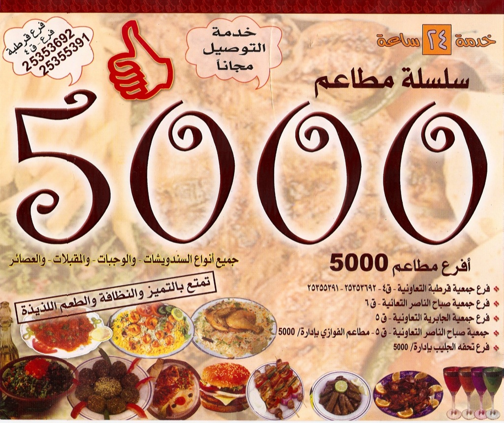 مطعم 5000