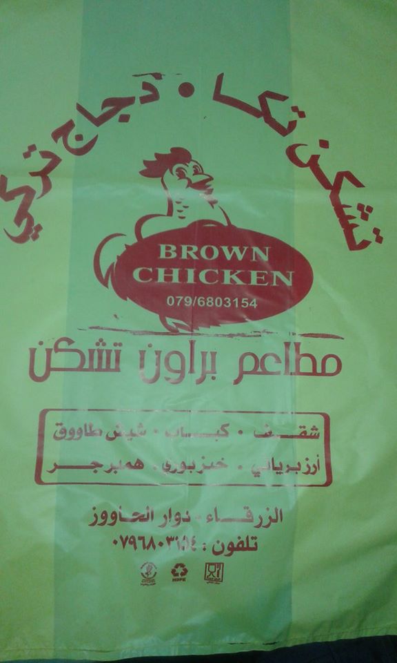 brown chicken