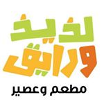 عصائر لذيذ ورايق 