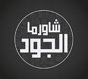 شاورما الجود - السعودية