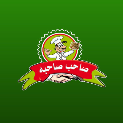 صاحب صاحبه