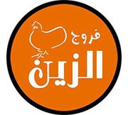 فروج الزين