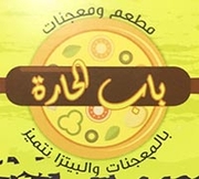 معجنات باب الحارة