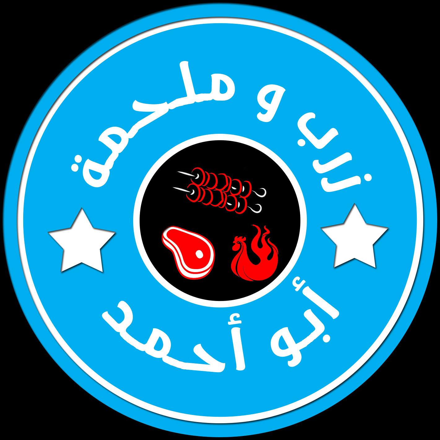 زرب أبو أحمد