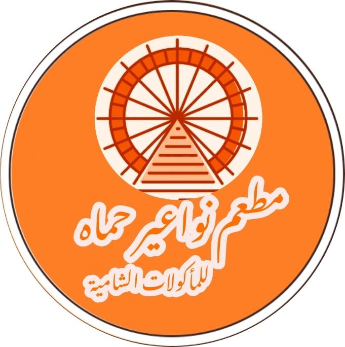 نواعير حماه