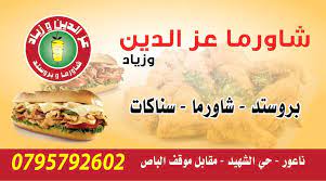 Shawarma Az Aldeen