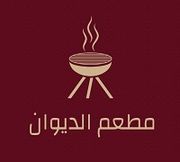 مطعم الديوان