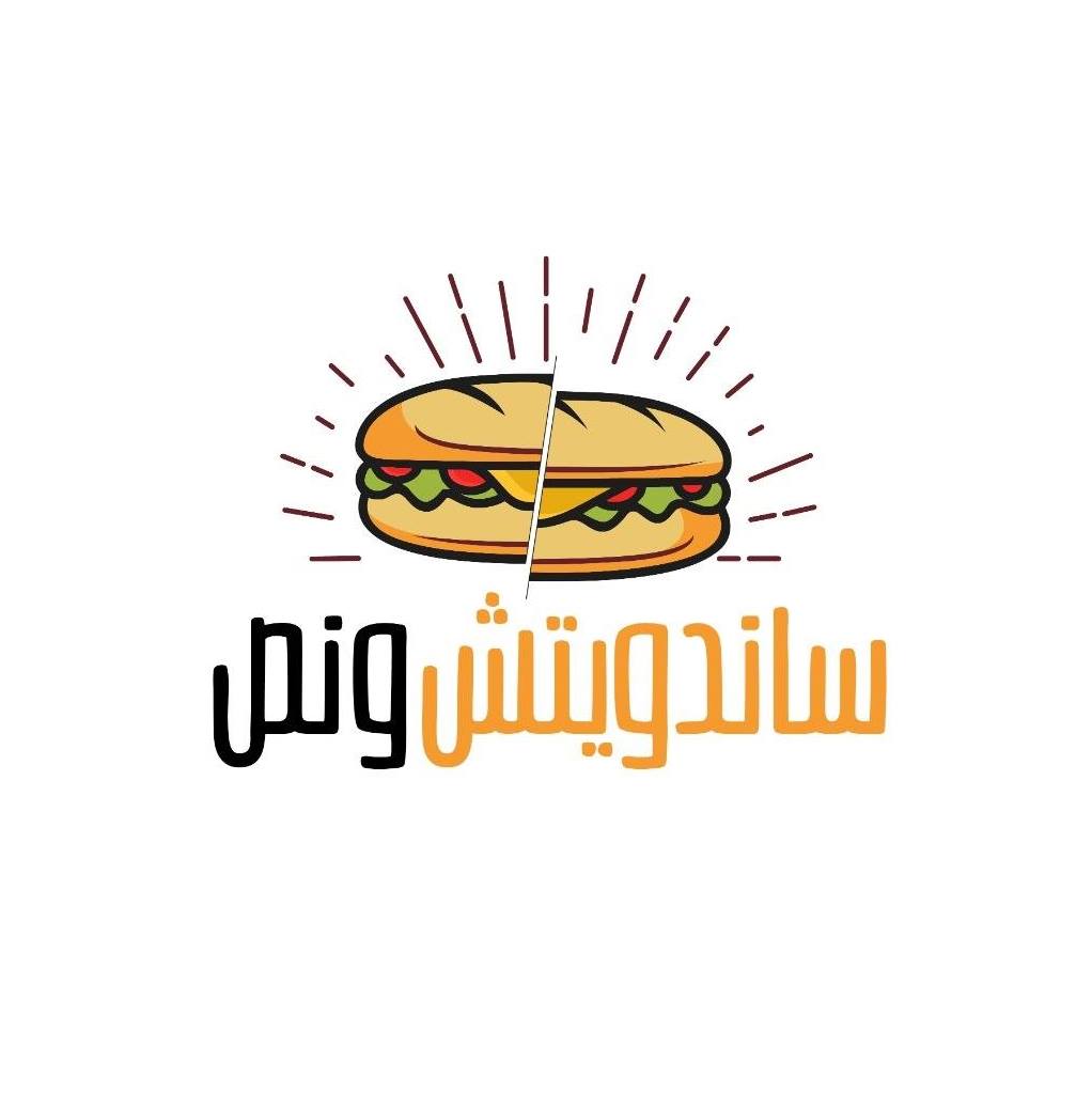 ساندوتش و نص