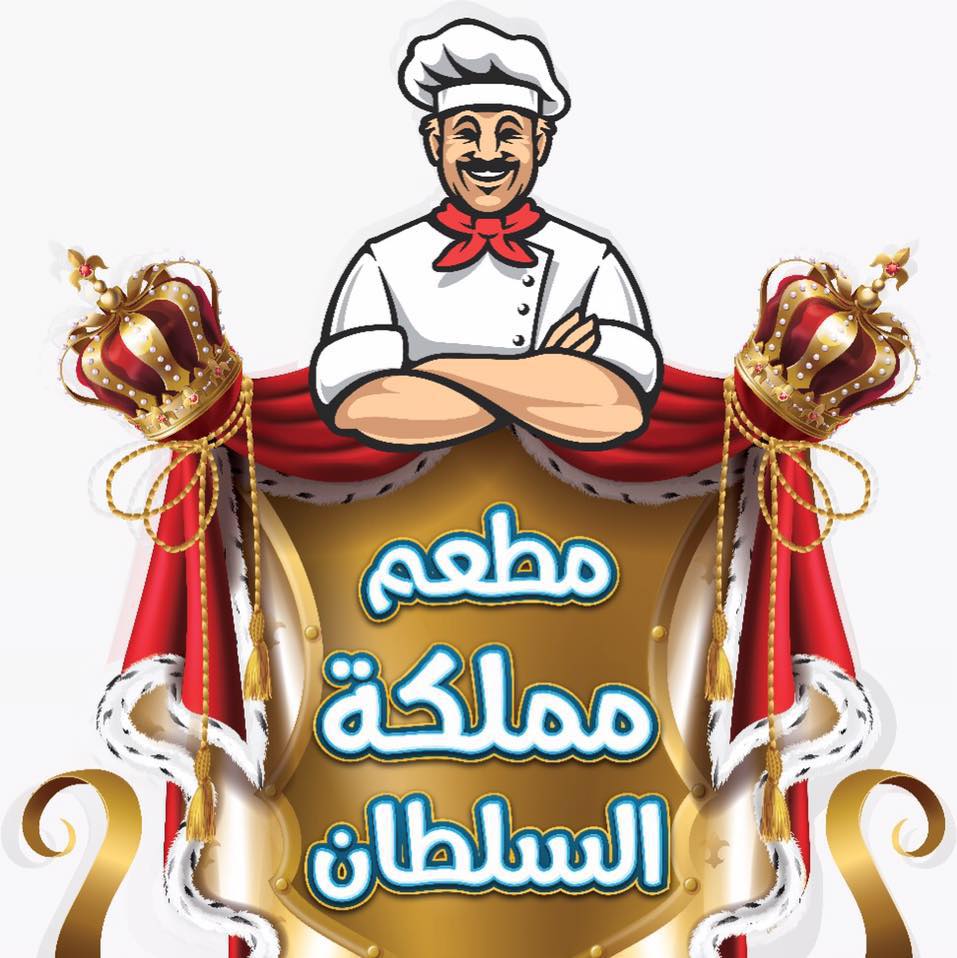 مملكة السلطان