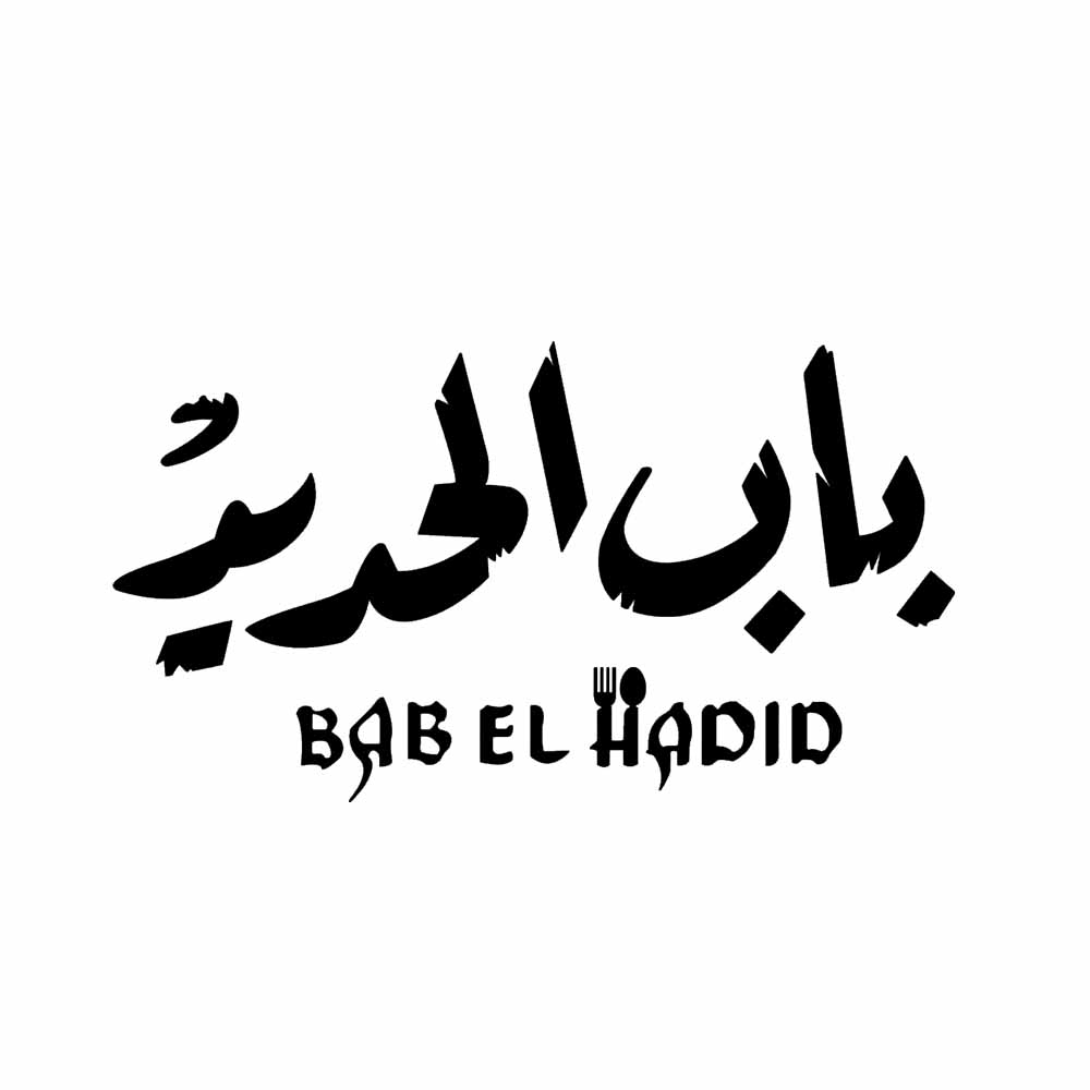 باب الحديد