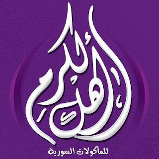 أهل الكرم - مصر 