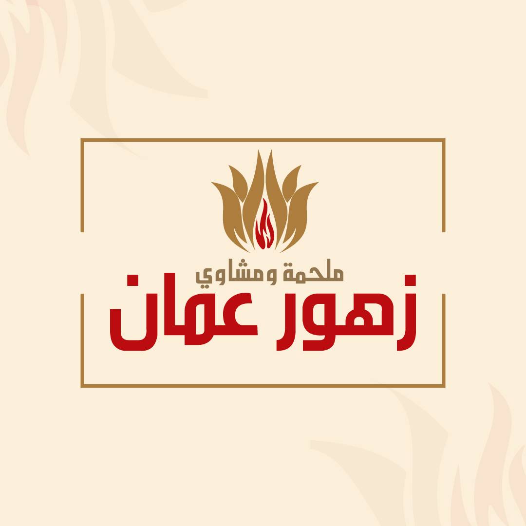 Zuhour Amman Butchery and Grills