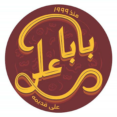 بابا علي