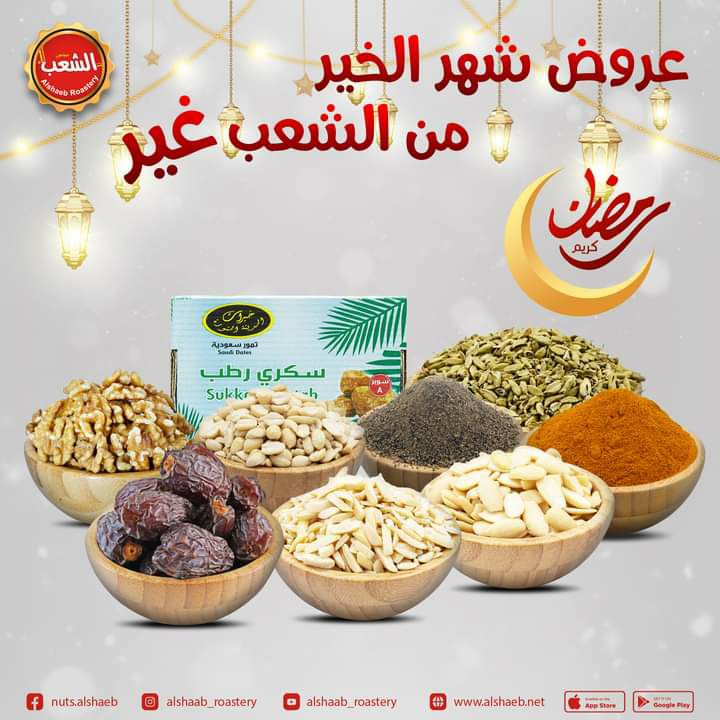 Offers month of goodness from the people on the occasion of the holy month